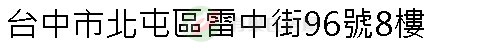 實價登錄地址圖