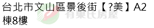實價登錄地址圖