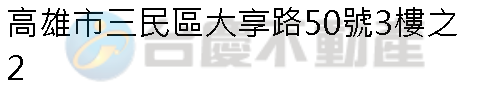 實價登錄地址圖