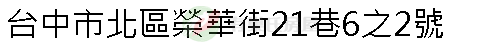 實價登錄地址圖
