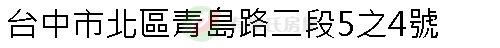實價登錄地址圖