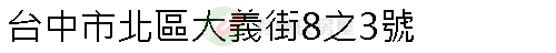 實價登錄地址圖