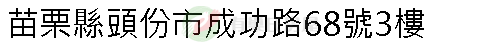 實價登錄地址圖