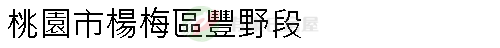 實價登錄地址圖