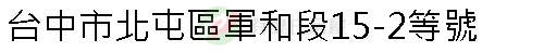 實價登錄地址圖