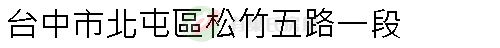 實價登錄地址圖