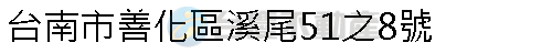 實價登錄地址圖