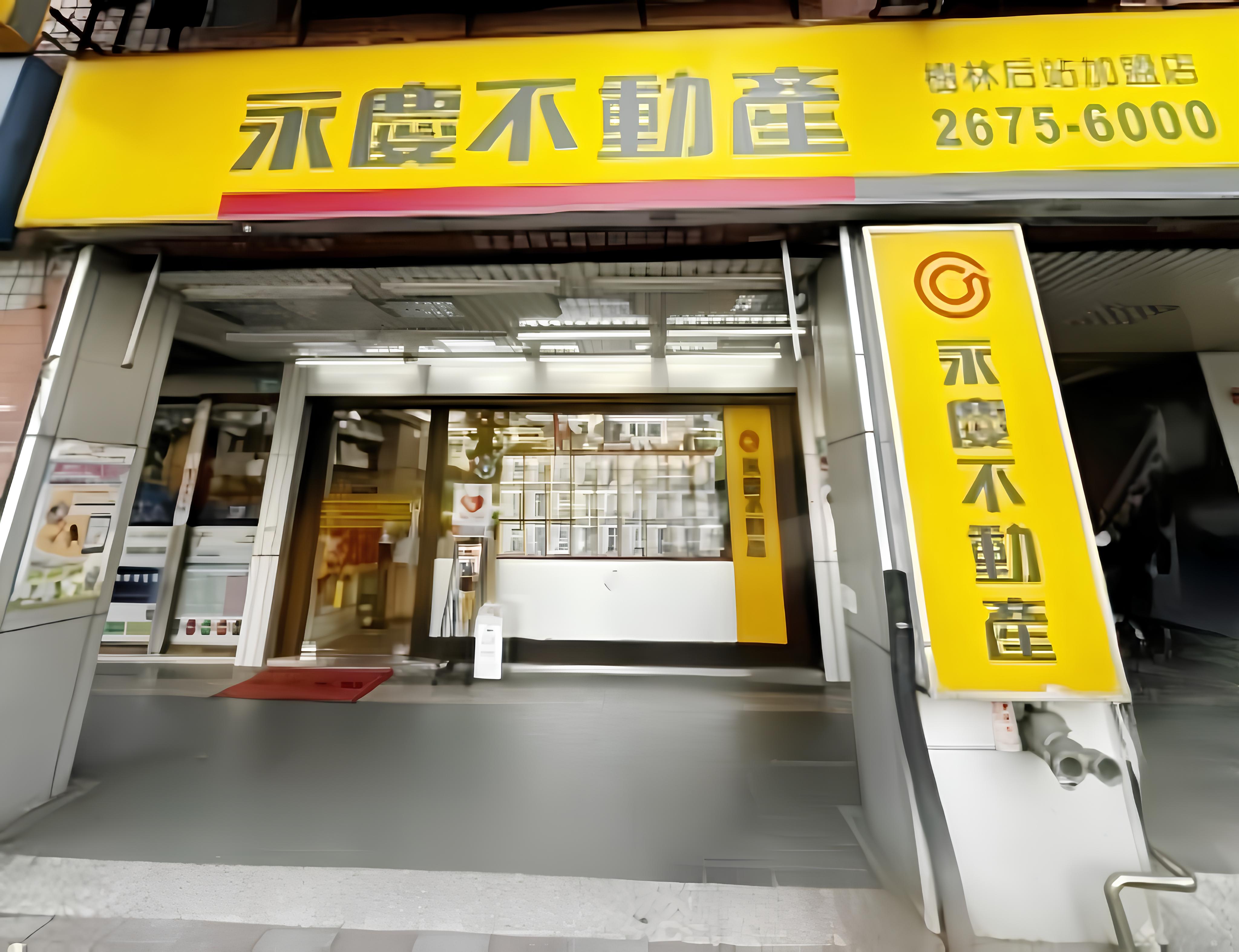 樹林后站加盟店-宅事通房屋仲介有限公司