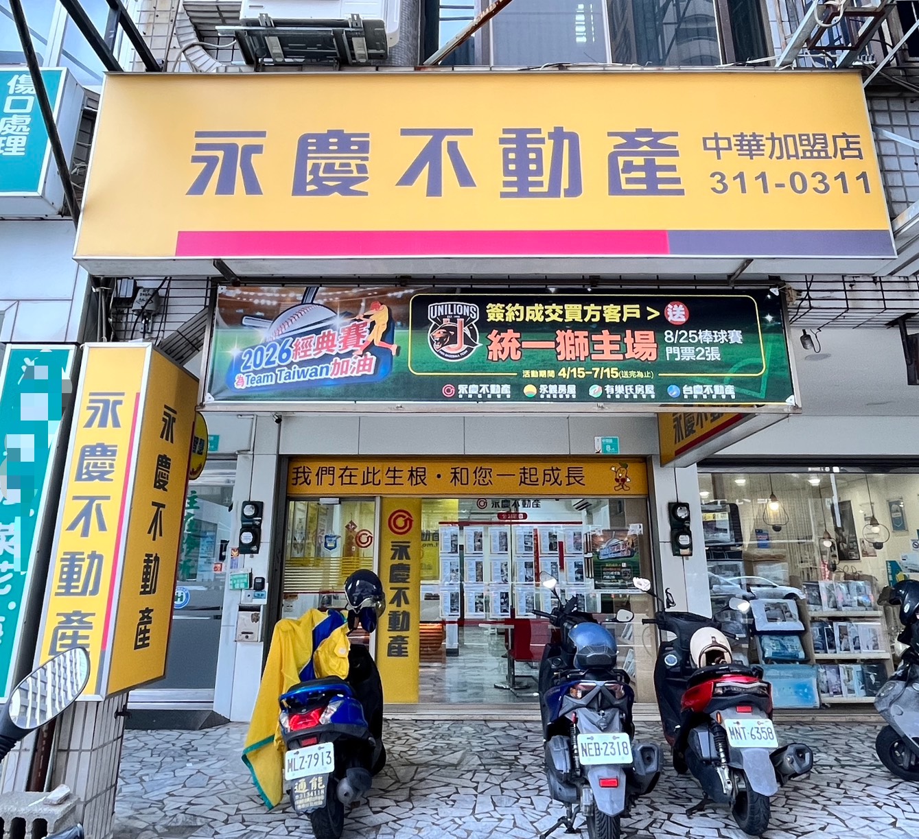 台南中華加盟店-丞將不動產仲介經紀有限公司