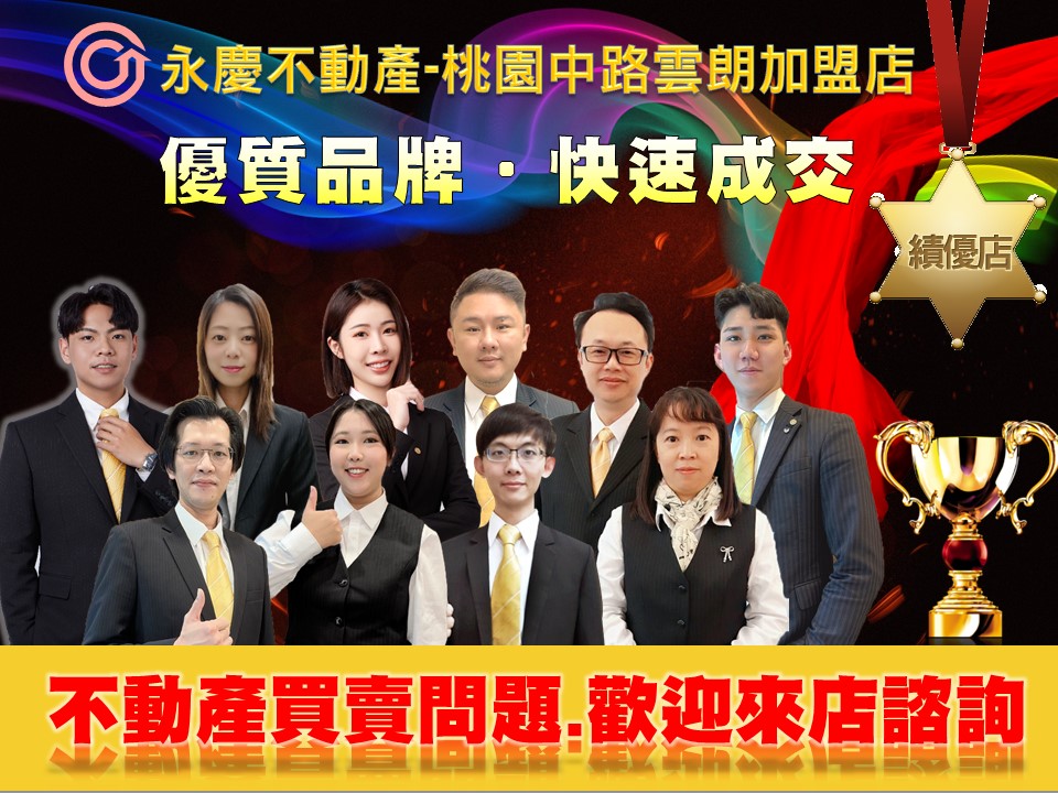 桃園中路雲朗加盟店-威昱不動產經紀有限公司