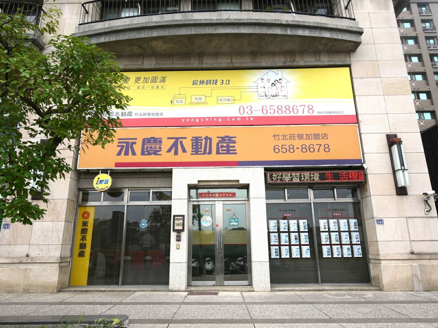 永慶不動產 - 竹北莊敬加盟店