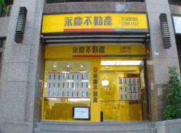 永慶不動產 - 汐止福德加盟店
