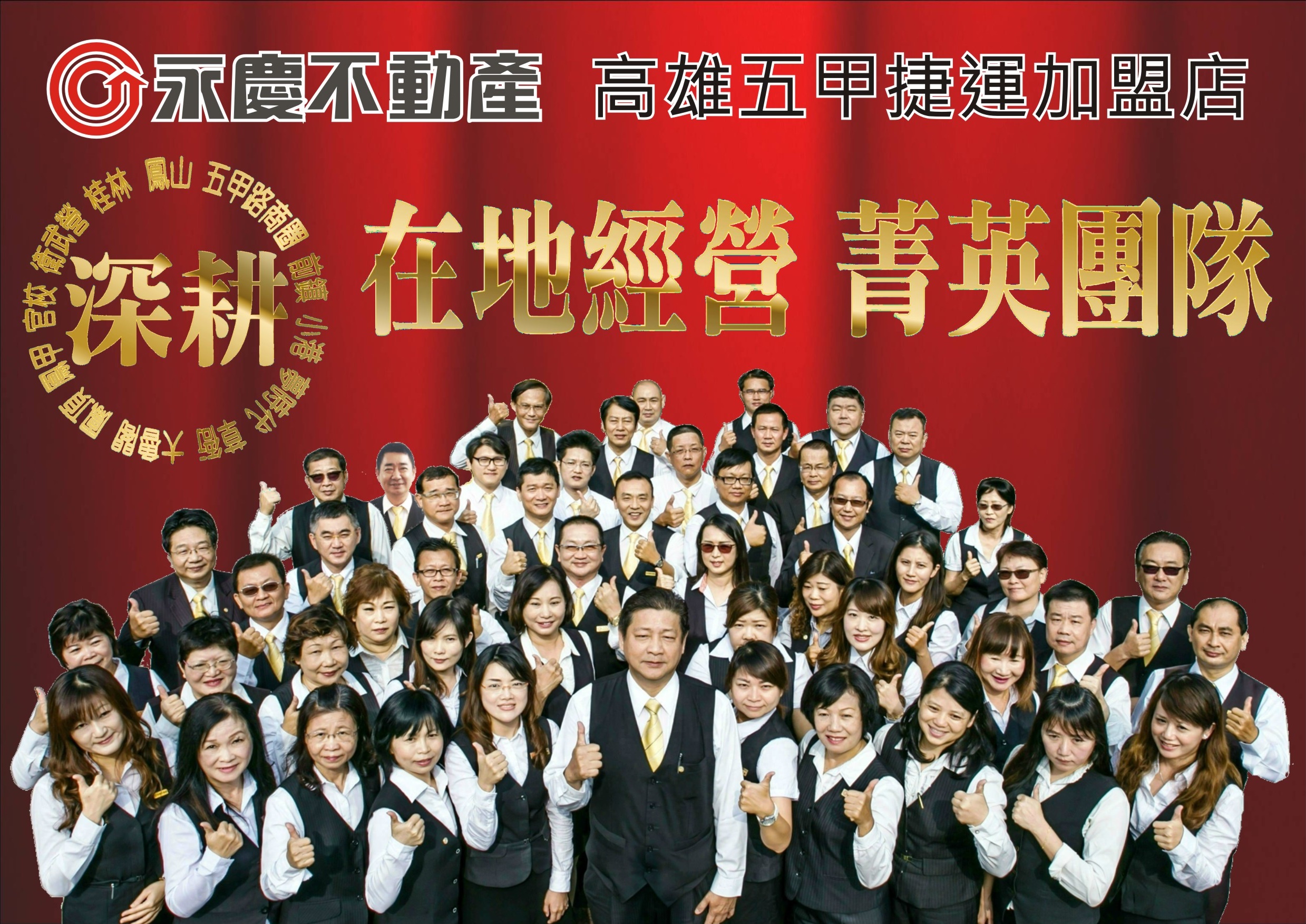 高雄五甲捷運加盟店-五甲不動產仲介經紀有限公司