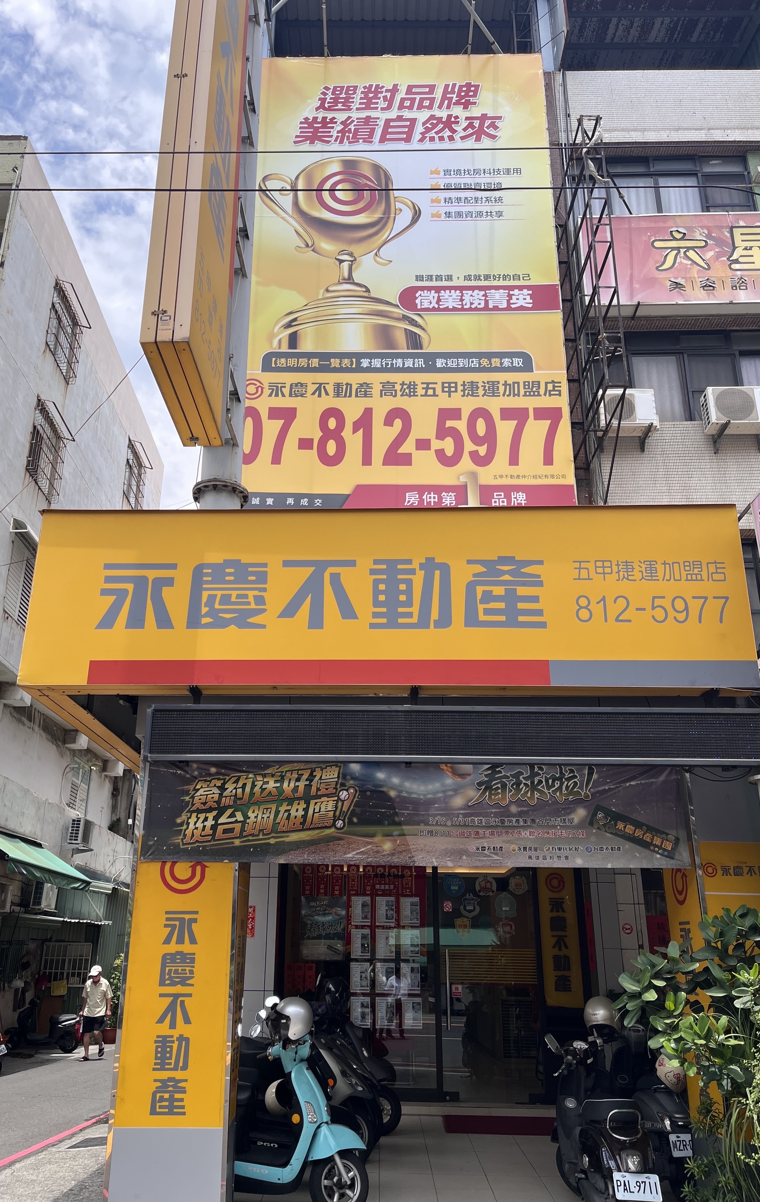 永慶不動產 - 高雄五甲捷運加盟店