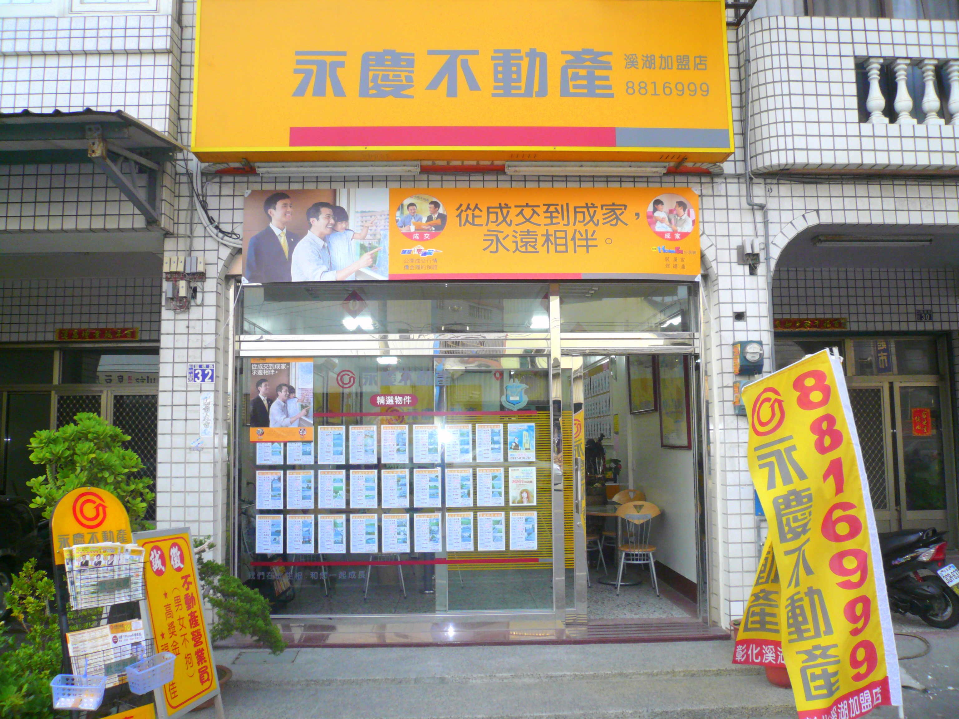 彰化溪湖加盟店-大光明不動產仲介經紀有限公司