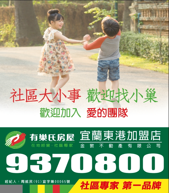宜蘭東港加盟店-金敦不動產有限公司