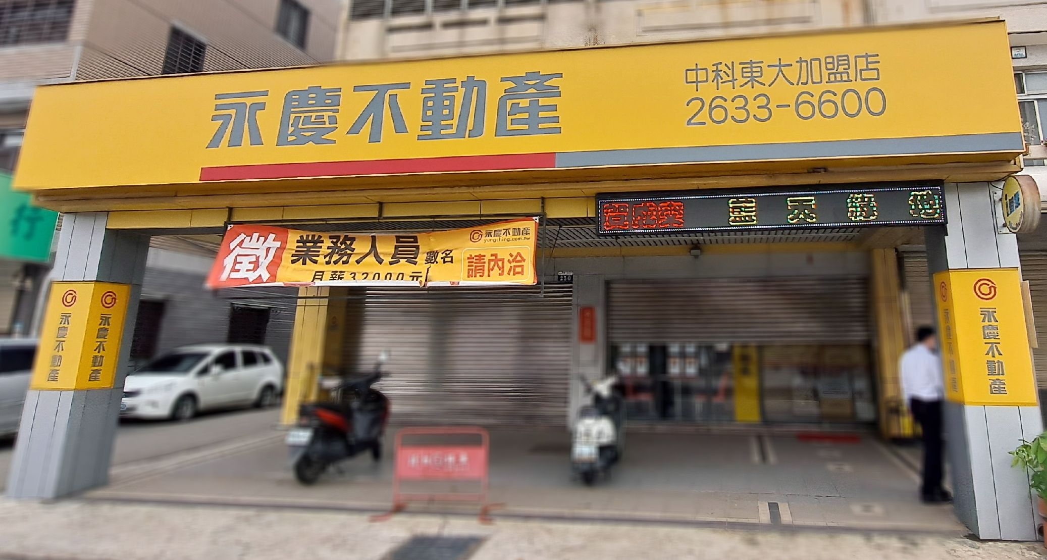 台中中科東大加盟店-豐達不動產經紀有限公司