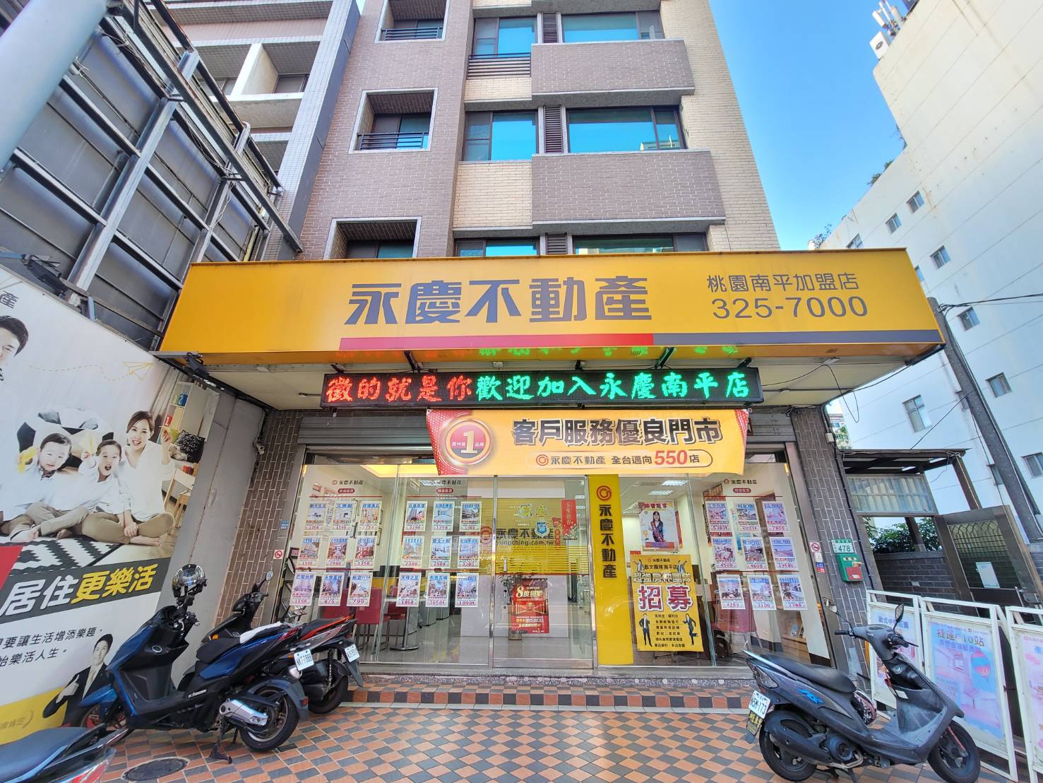 永慶不動產 - 桃園南平加盟店