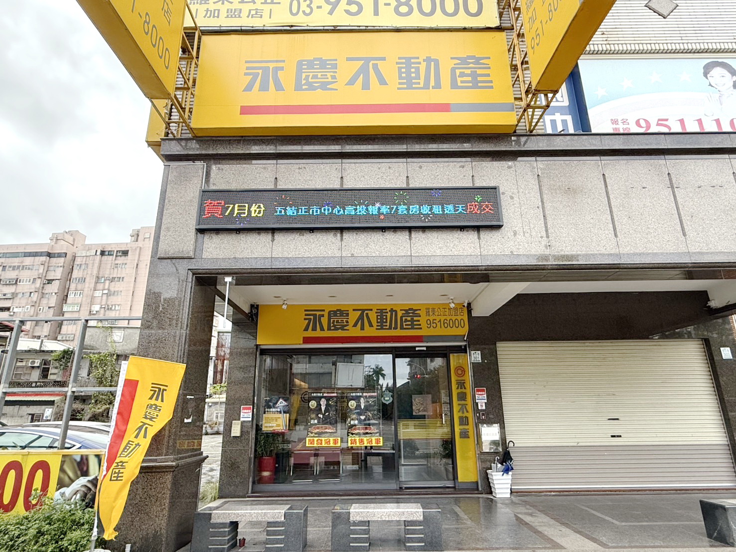 永慶不動產 - 羅東公正加盟店