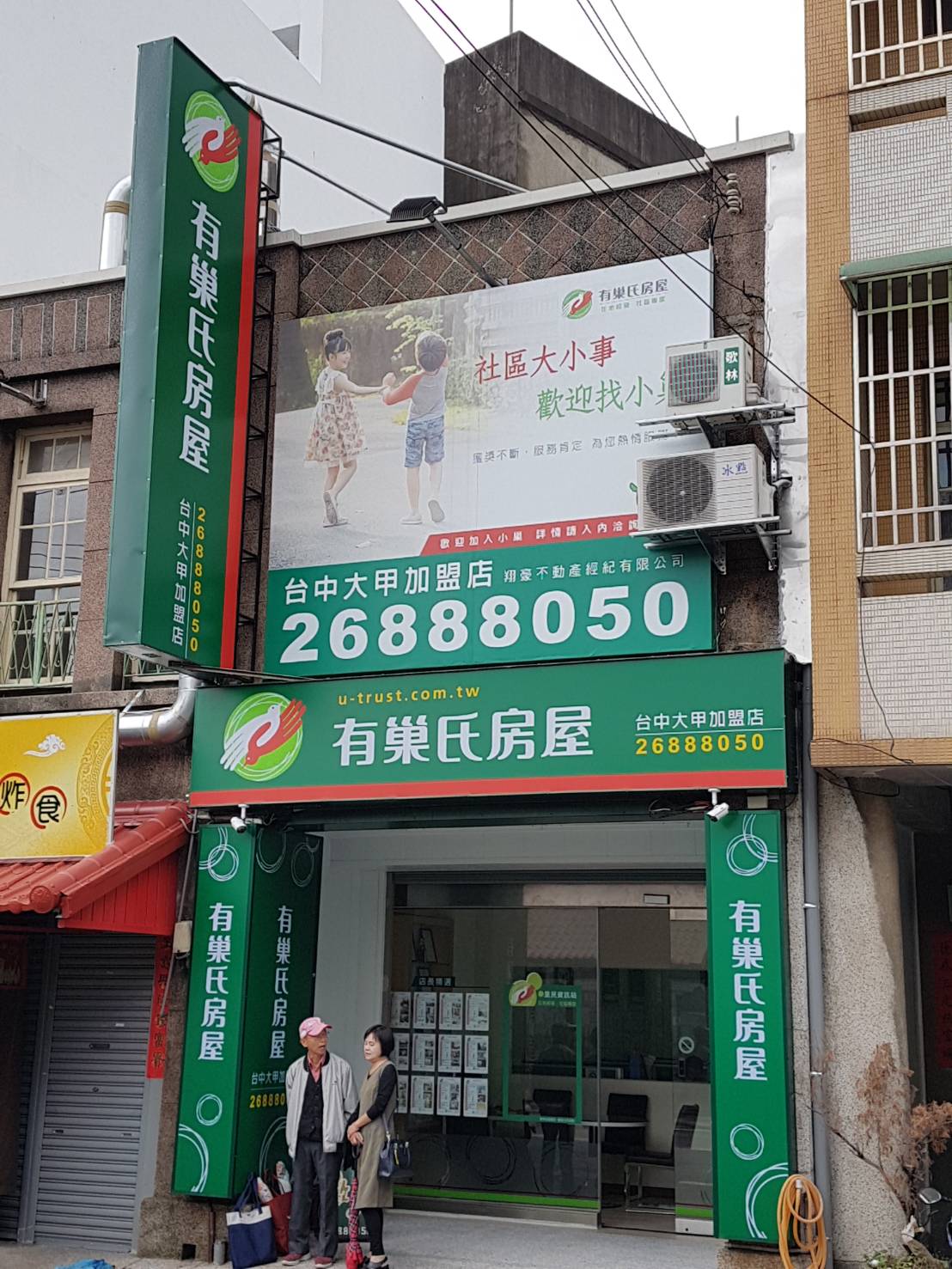 台中大甲加盟店-翔豪不動產經紀有限公司