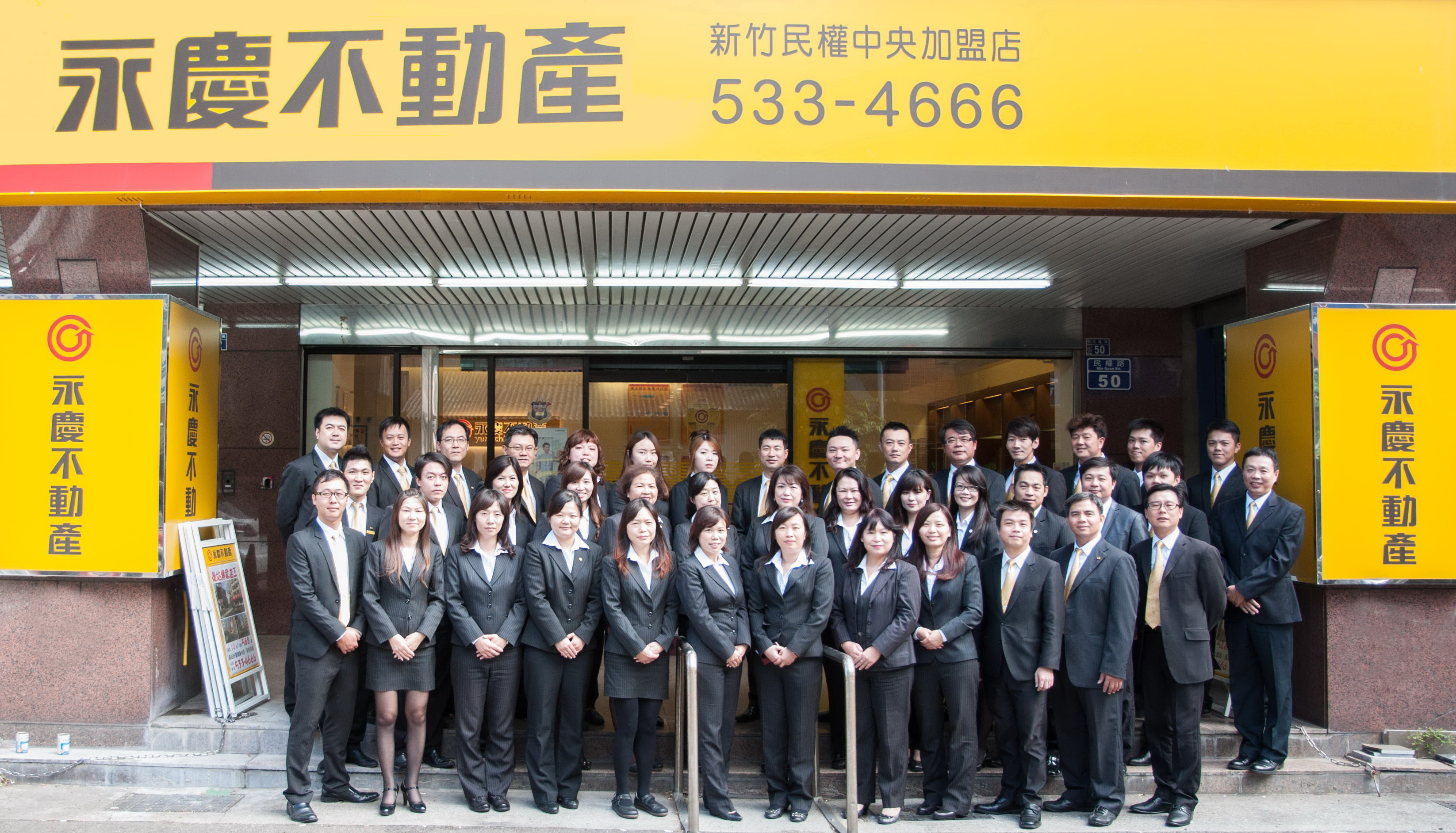 新竹民權中央加盟店-大新竹地產開發有限公司