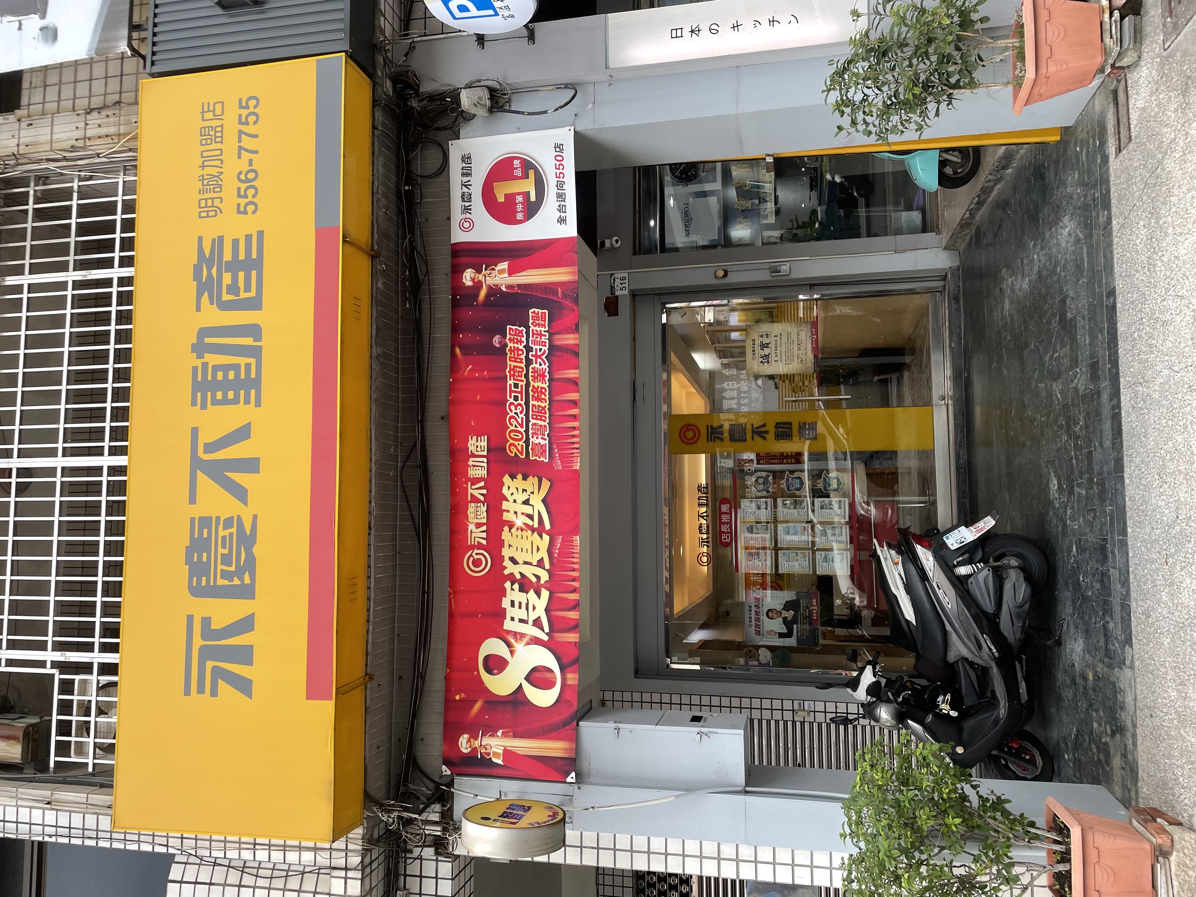 高雄明誠加盟店-華達不動產有限公司