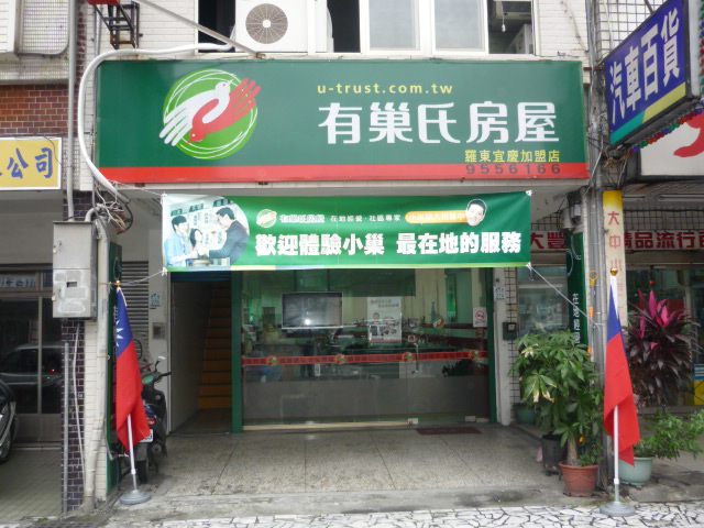 羅東宜慶加盟店-宜慶不動產仲介企業社