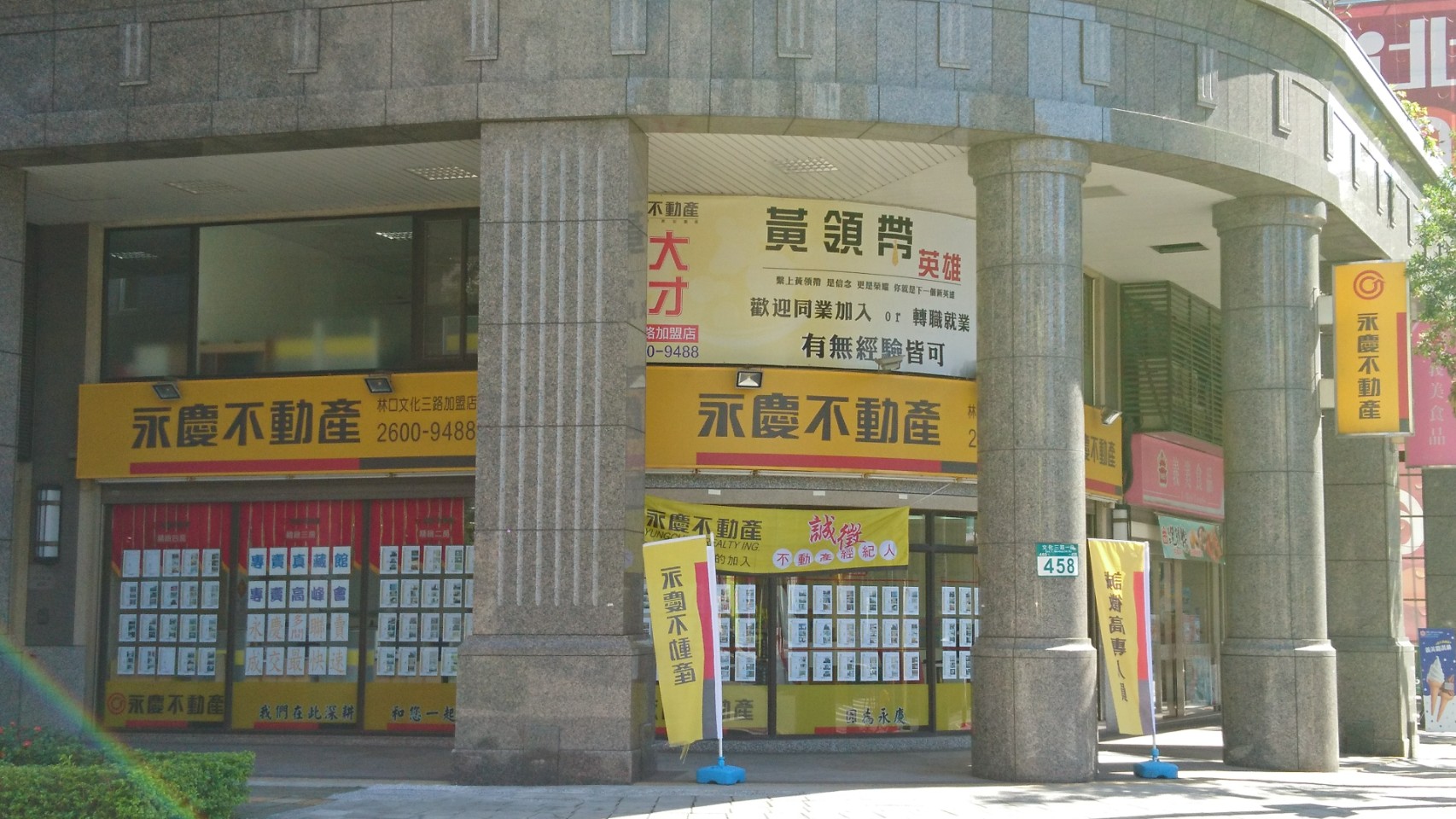 林口文化三路加盟店-九逸不動產開發有限公司