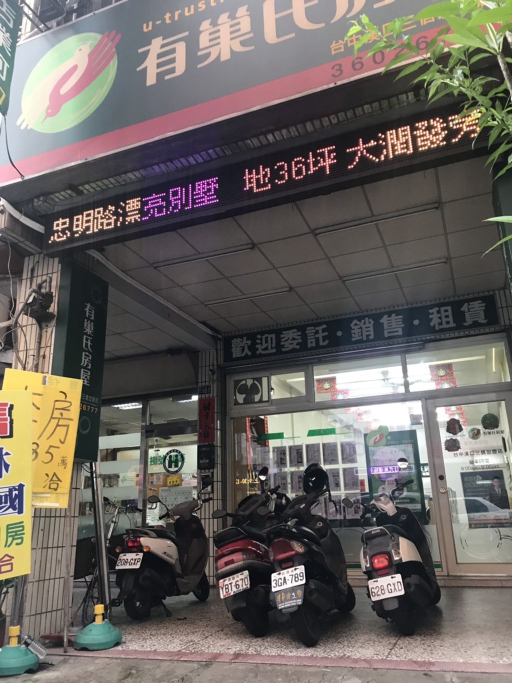 台中漢口三信加盟店-奕筑興業有限公司