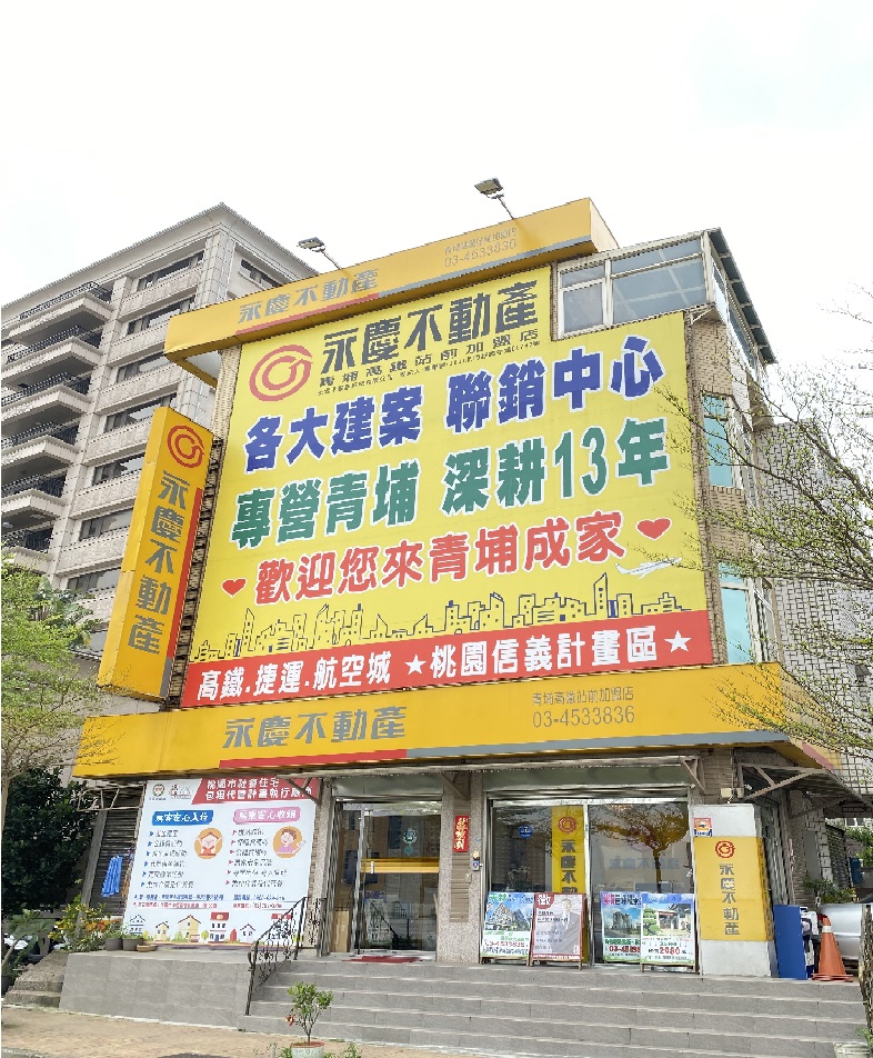 青埔高鐵站前加盟店-永霖不動產經紀有限公司