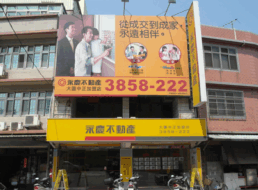 大園中正加盟店-祥慶房屋仲介經紀有限公司