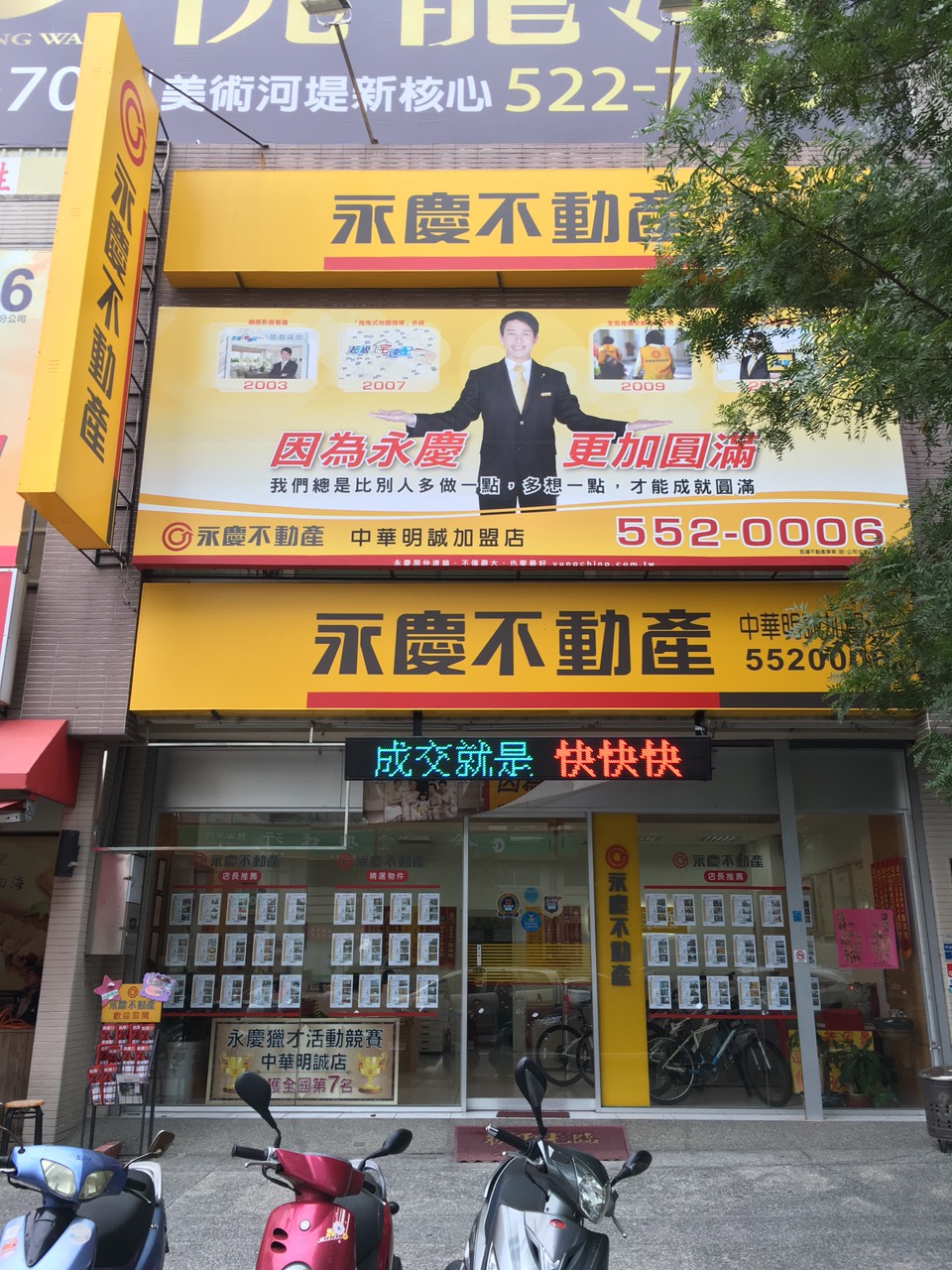 永慶不動產 - 高雄中華明誠加盟店