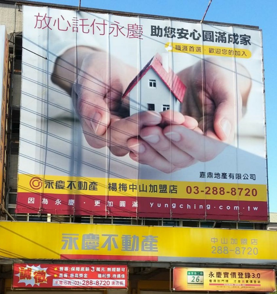 楊梅中山加盟店-嘉鼎地產有限公司