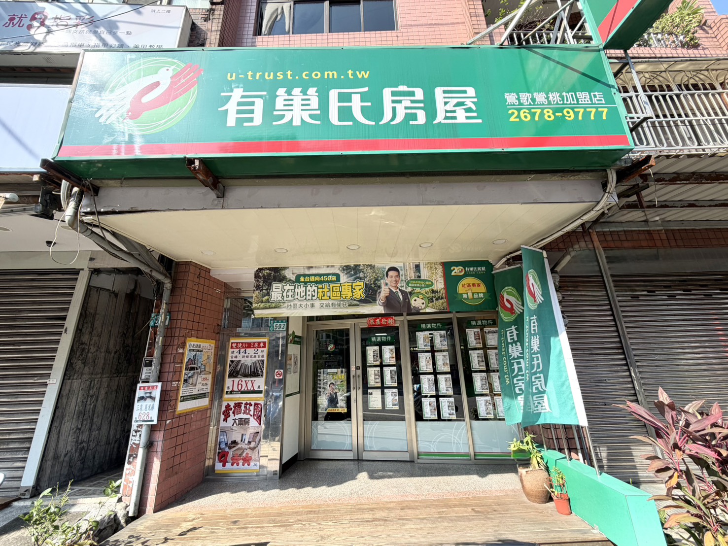鶯歌鶯桃加盟店-百家齊不動產有限公司