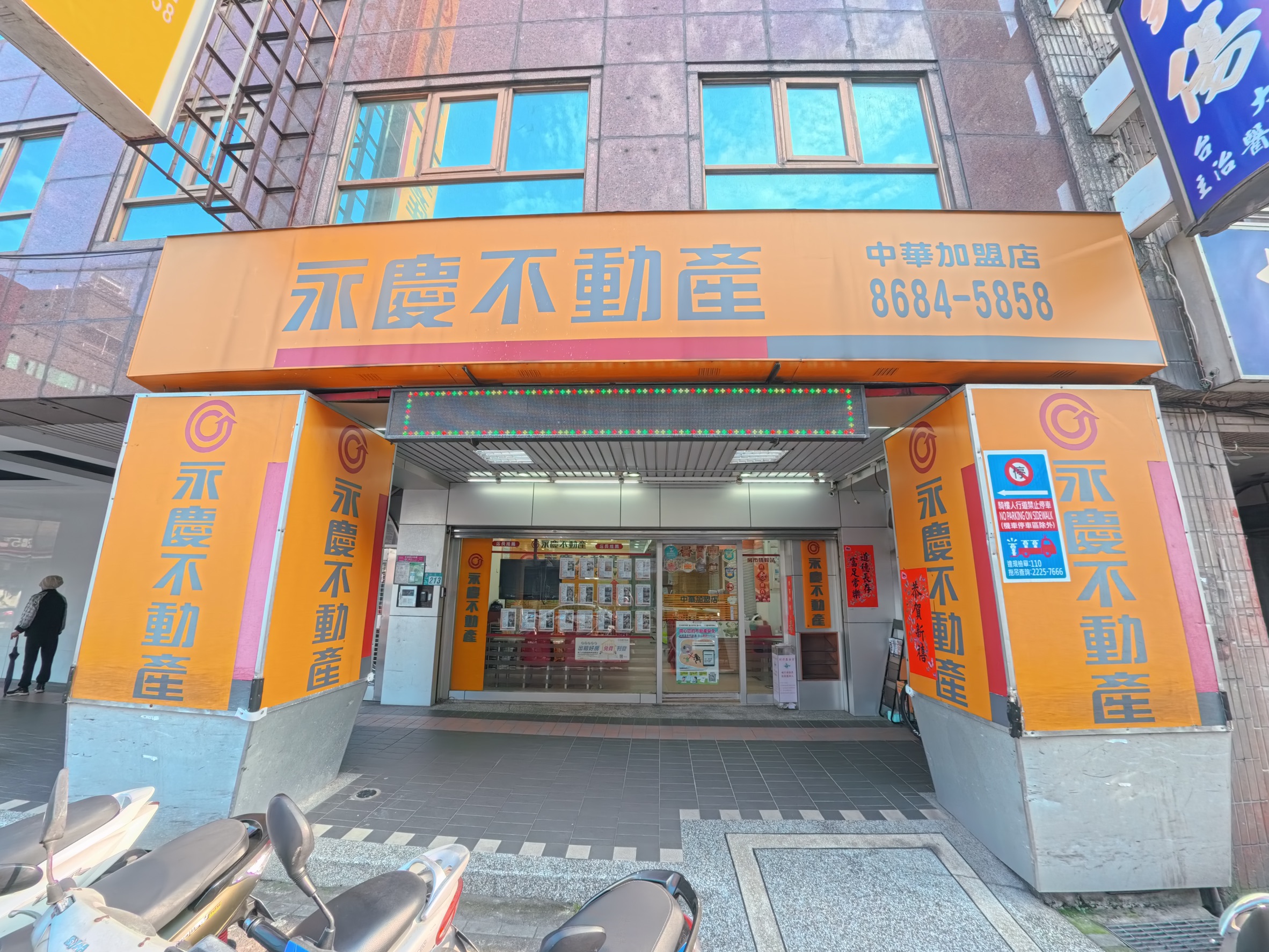 樹林中華加盟店-雄峯不動產有限公司