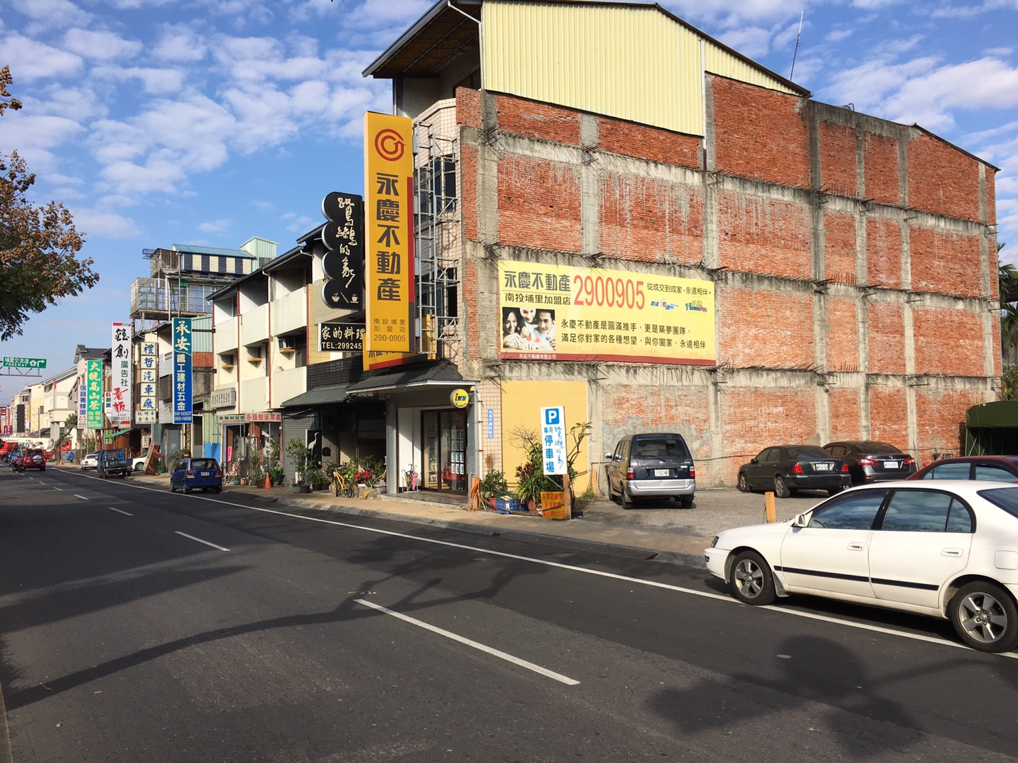 永慶不動產 - 南投埔里加盟店