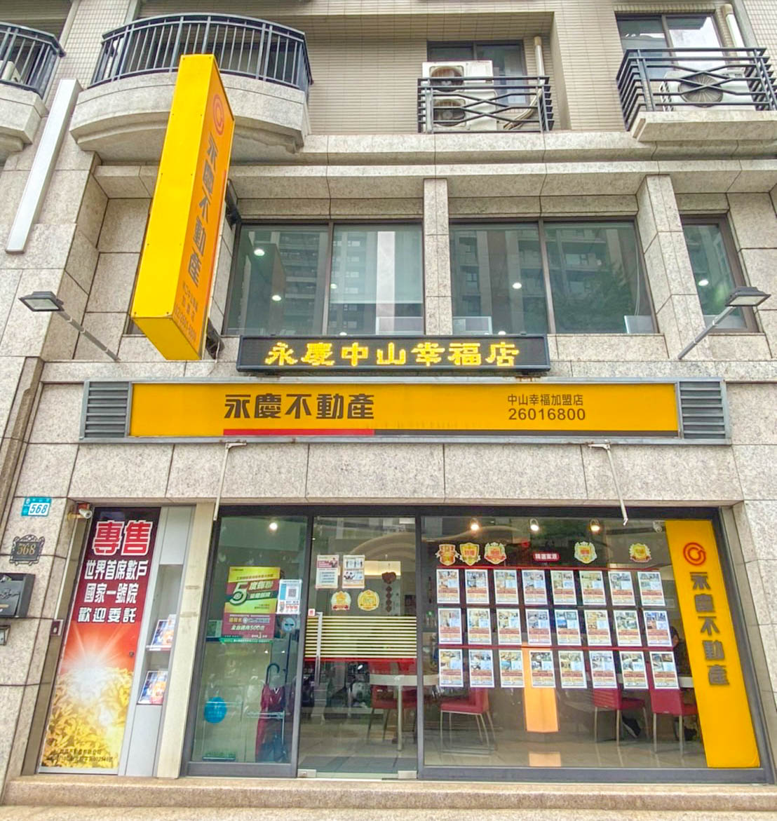 林口中山幸福加盟店-群鼎不動產有限公司