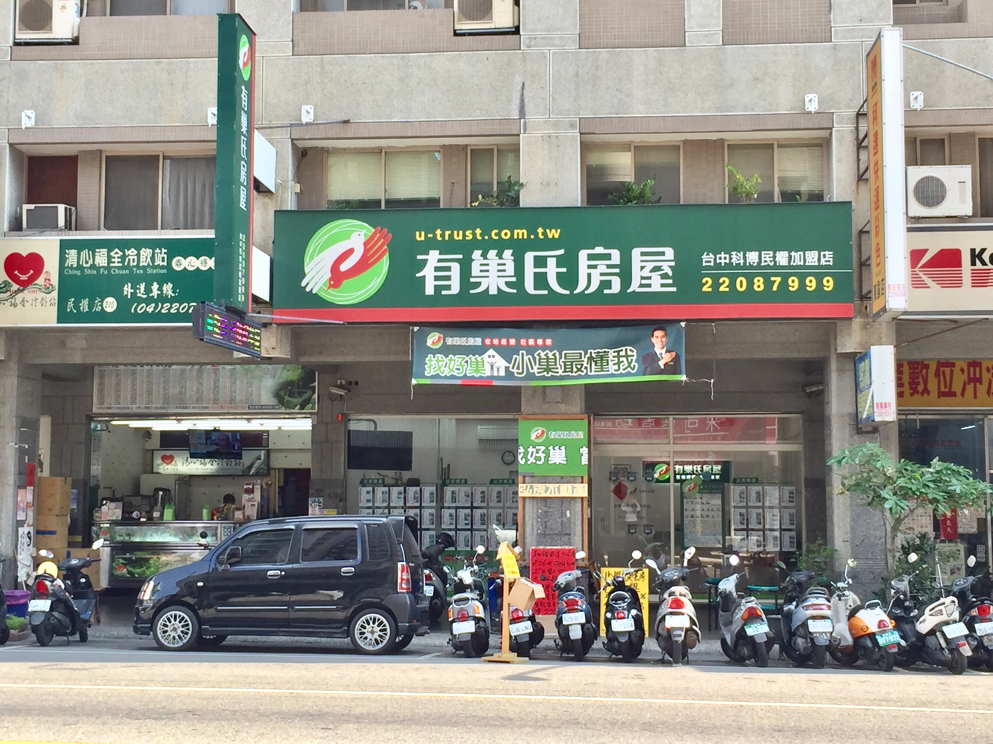 有巢氏房屋 - 台中科博民權加盟店