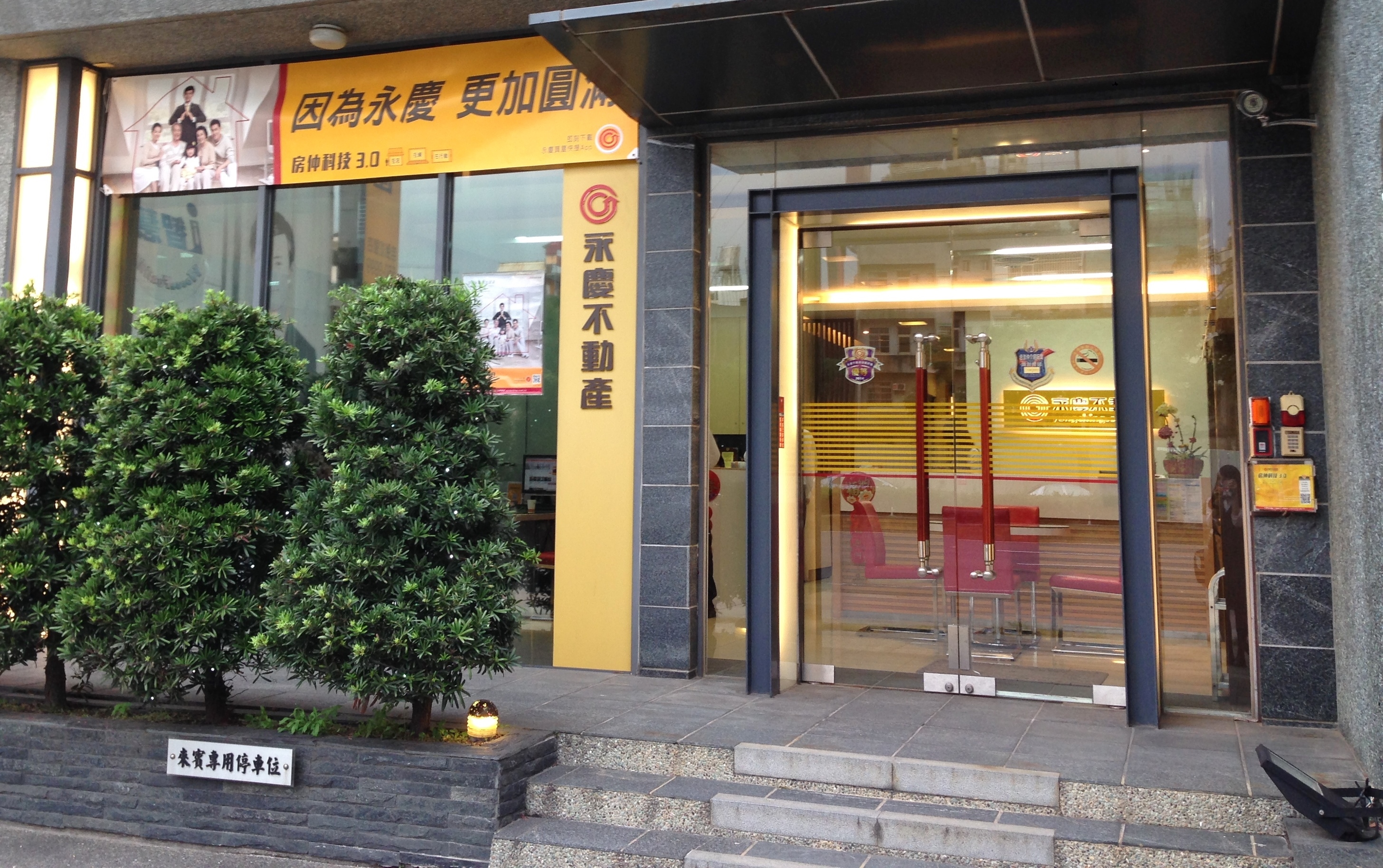 竹北自強加盟店-新築不動產開發有限公司