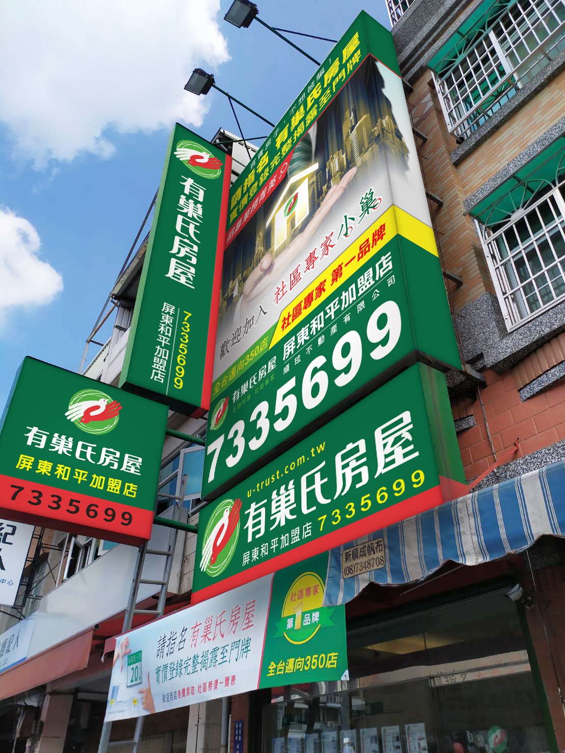 屏東和平加盟店-順玹不動產有限公司