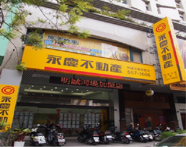 永慶不動產 - 高雄明誠河堤加盟店