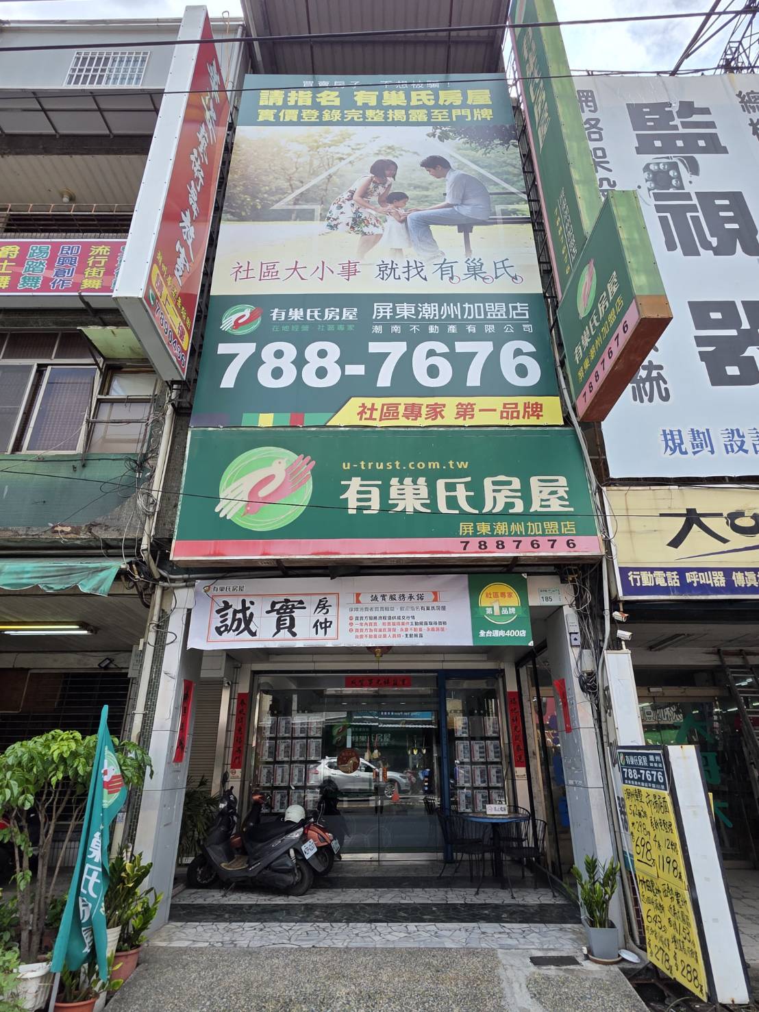 屏東潮州加盟店-潮南不動產有限公司