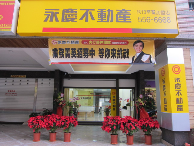 永慶不動產 - 高雄左營至聖加盟店