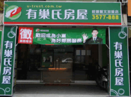 桃園經國加盟店-立鵬地產事業有限公司