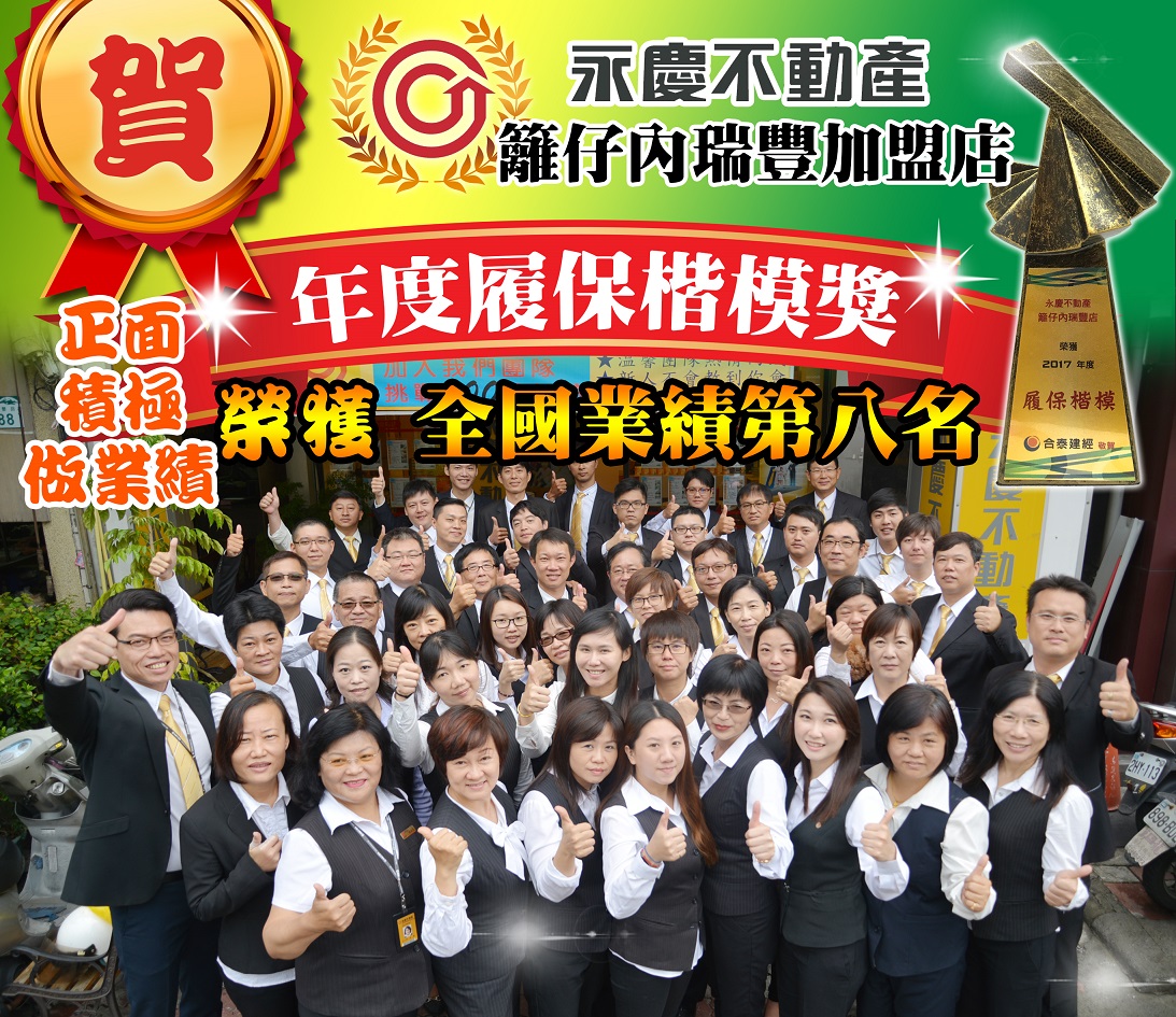 籬仔內瑞豐加盟店-鉅鈦不動產仲介經紀有限公司