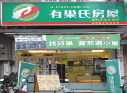 樹林保安加盟店-儀辰不動產經紀有限公司