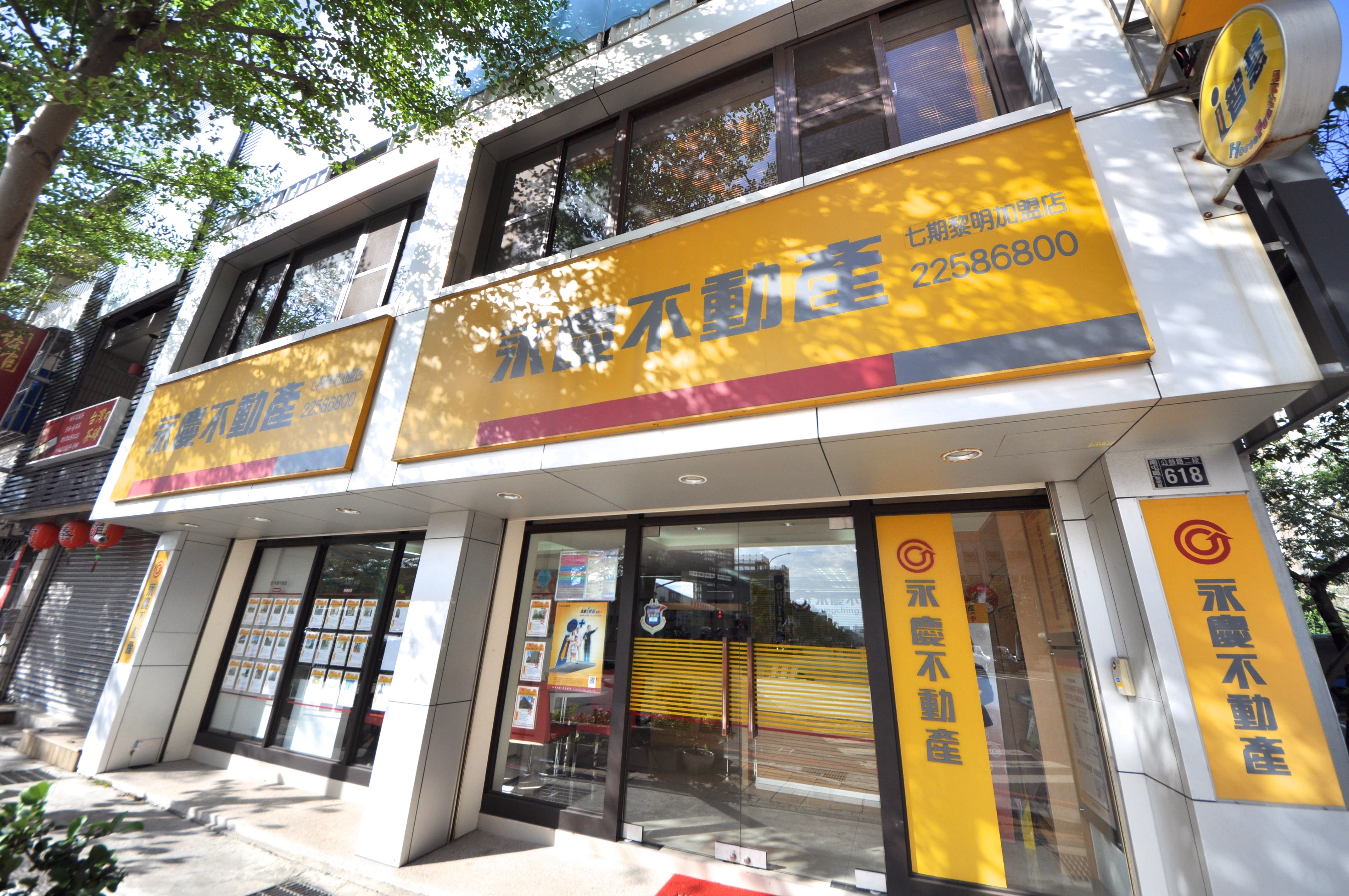 永慶不動產 - 台中七期黎明加盟店