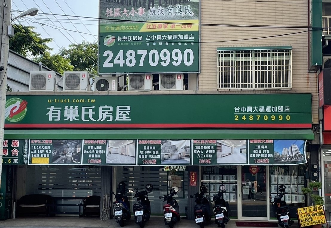 台中興大福運加盟店-富達開發有限公司