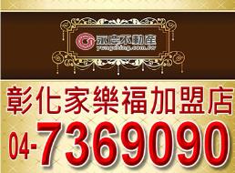 彰化家樂福加盟店-允勝不動產開發有限公司