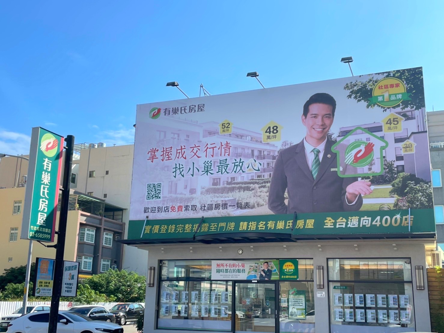 竹北成功加盟店-明家不動產有限公司